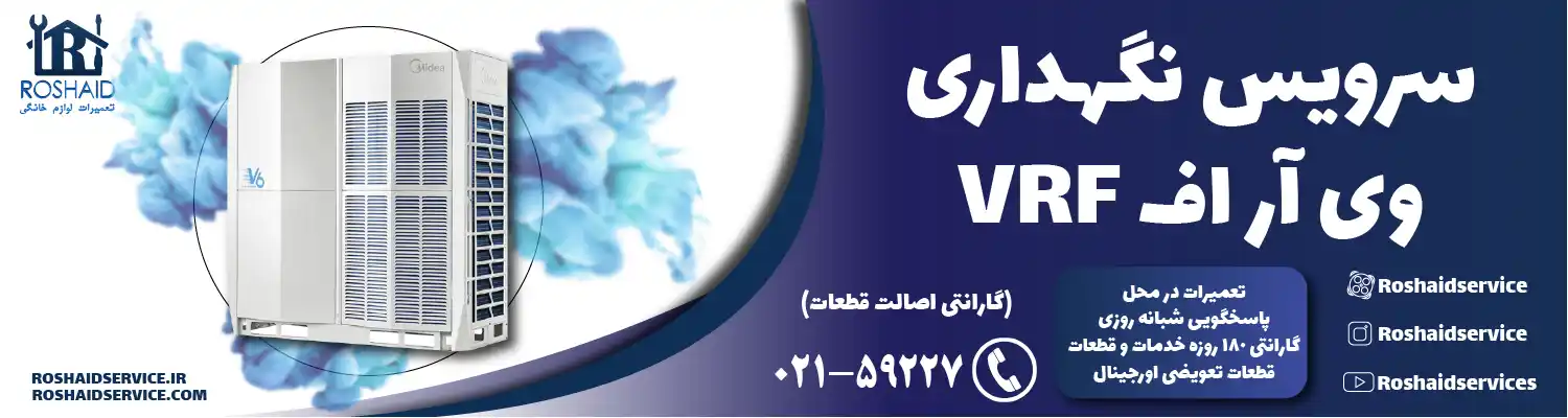سرویس وی آر اف در تهران